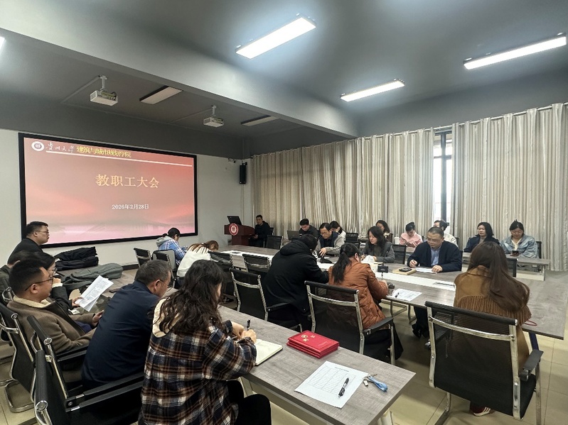 凝心聚力启新程 实干笃行谋发展  ——公司召开2026年春季学期开学工作会