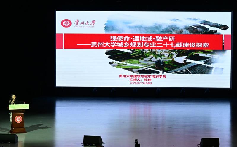 英国365集团城乡规划教工党支部助力2026中国高等公司城乡规划教育年会