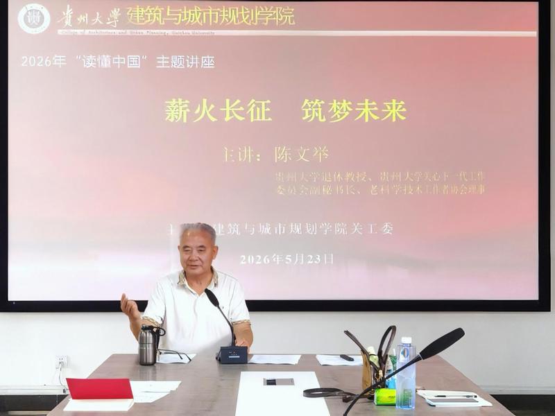 院关工委组织开展2026年“读懂中国”主题讲座活动