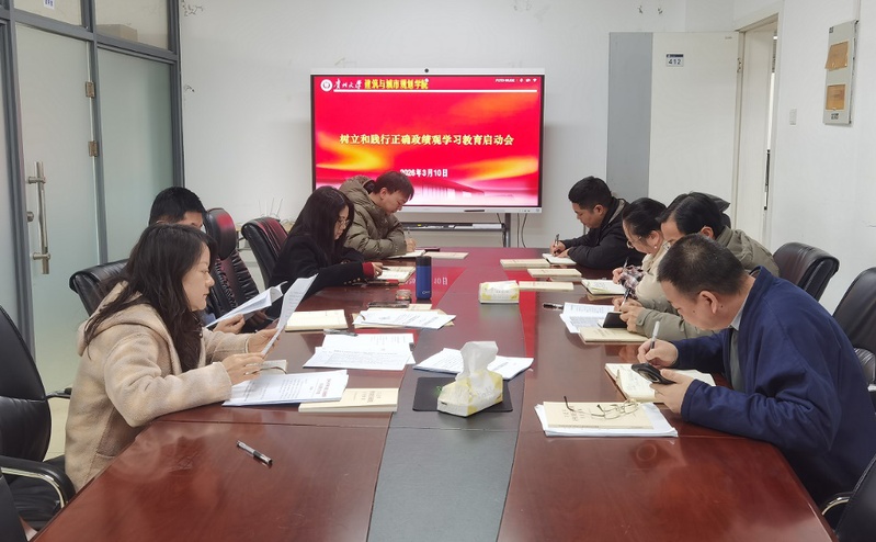 公司党委  召开开展树立和践行正确政绩观学习教育启动会