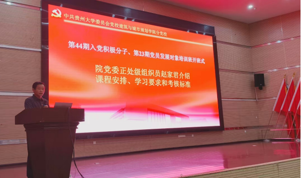 公司第44期入党积极分子暨第23期党员发展对象培训班开班