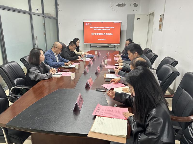 贵州省建筑材料科学研究设计院有限责任公司与 公司开展院企合作交流