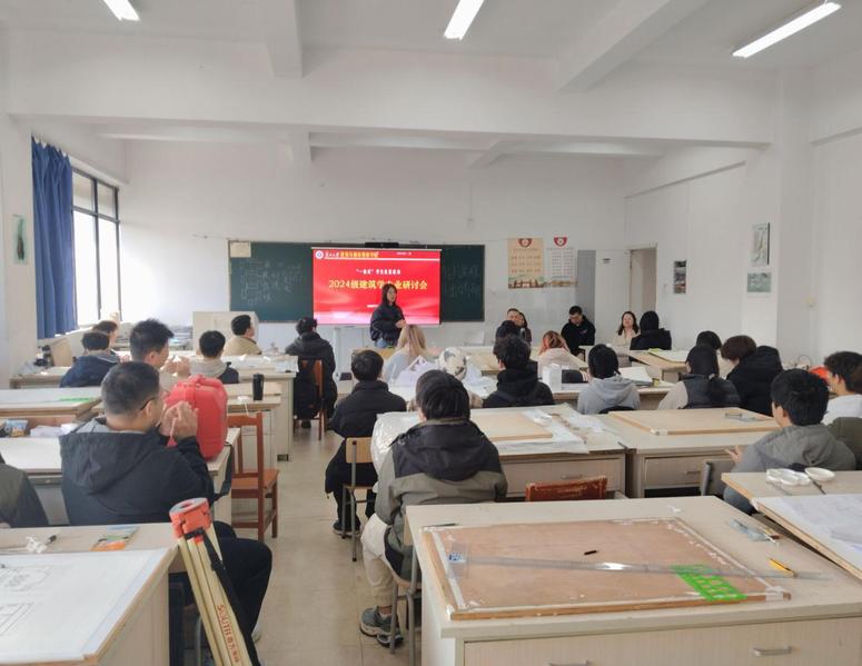 答疑解惑明方向 凝心聚力育学风——公司召开2024级建筑学专业研讨会