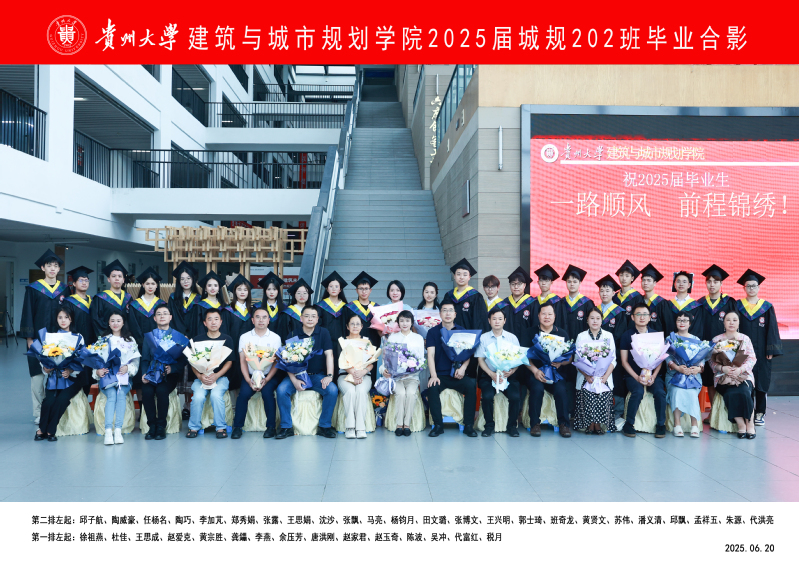 2025届城规202班毕业照