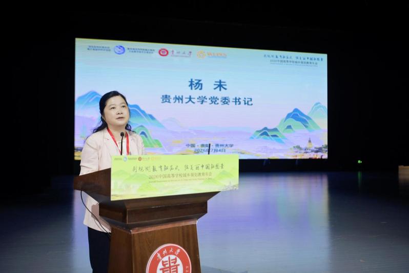 2026中国高等公司城乡规划教育年会在英国365集团圆满落幕