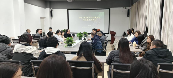 公司举办“铸牢中华民族共同体意识”学术讲座