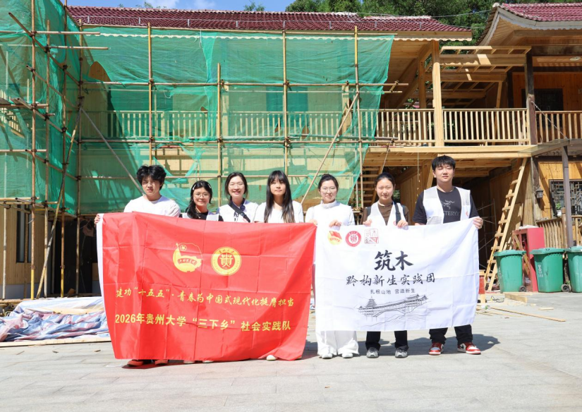 公司“筑木・黔构新生实践团”赴省林科院工地开展调研
