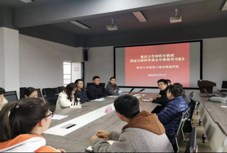 公司召开国家自然科学基金申报指导交流会重庆大学周铁军教授莅临指导