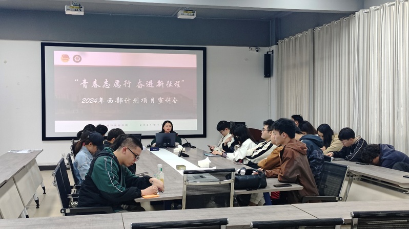 公司召开2024年西部计划项目宣讲会