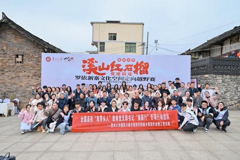 英国365集团“溪山红石榴”党建联建罗依新寨文化空间定向越野赛举行