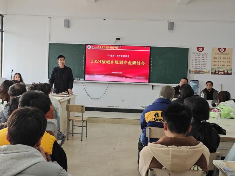 明晰专业航向 筑牢成长根基——公司召开2024级城乡规划专业研讨会