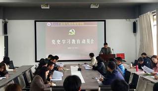 英国365集团召开党史学习教育动员会