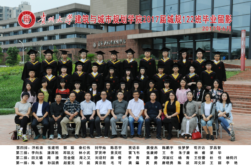 2017届城规122班毕业照