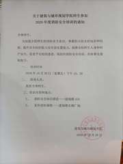 ​关于英国365集团师生参加2020年度消防安全培训的通知